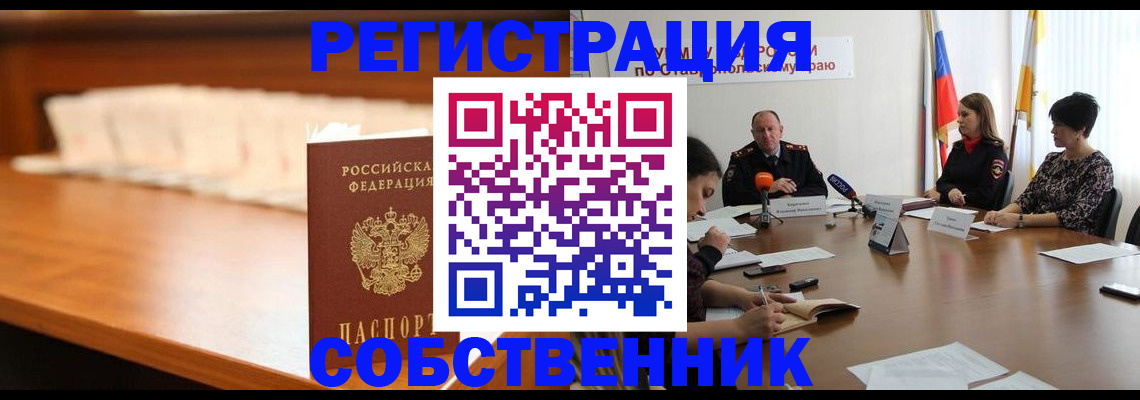 временная регистрация купить в Заводоуковске